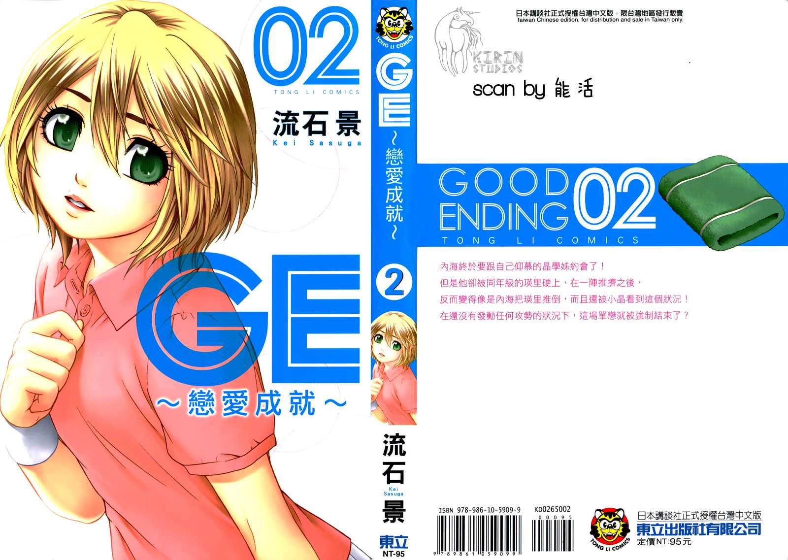 GE ~good ending~第2卷图