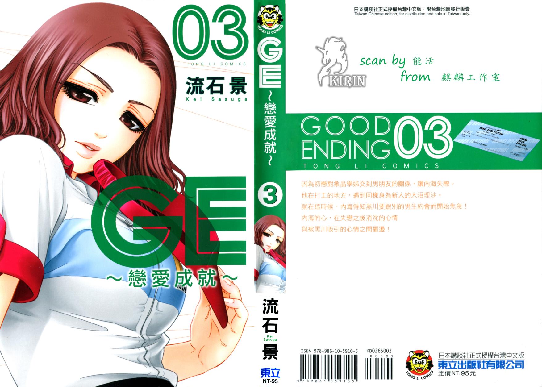 GE ~good ending~第3卷图