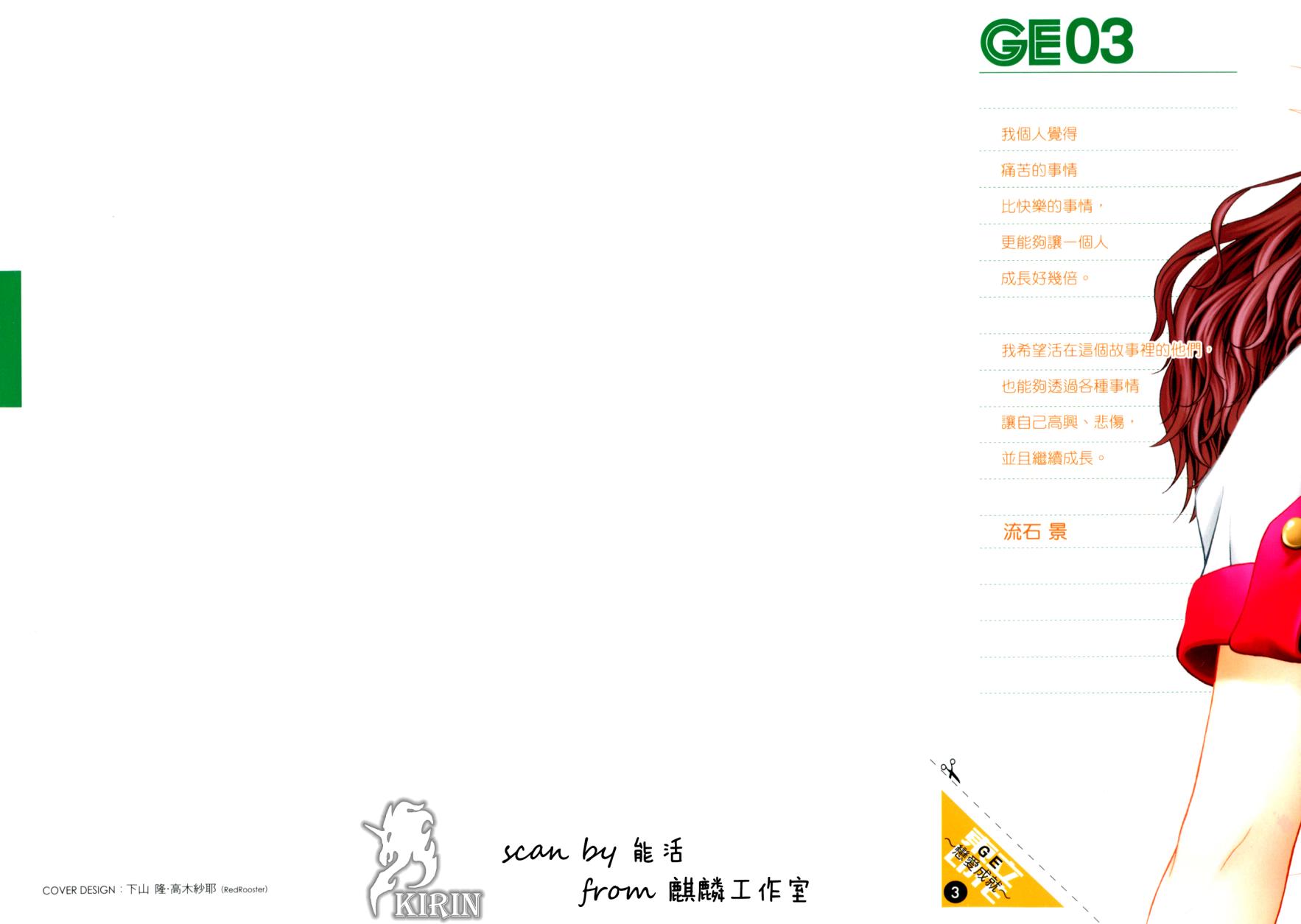 GE ~good ending~第3卷图