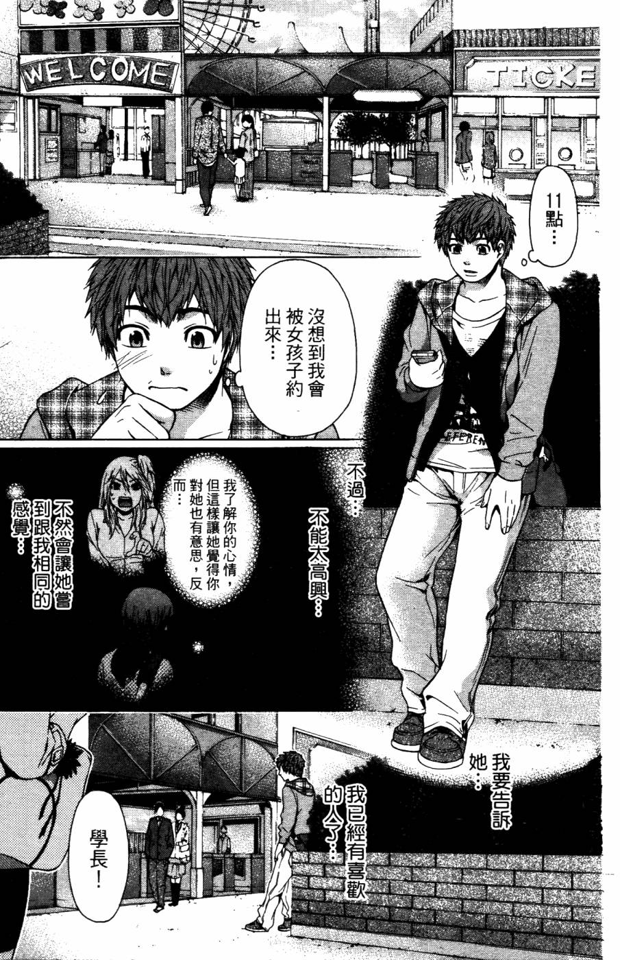 GE ~good ending~第4卷图