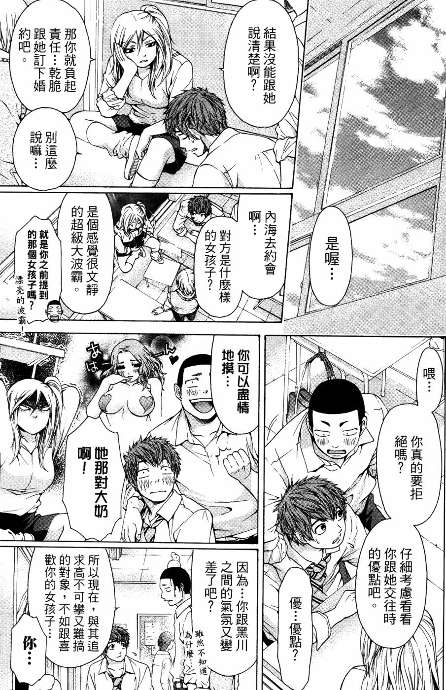 GE ~good ending~第4卷图