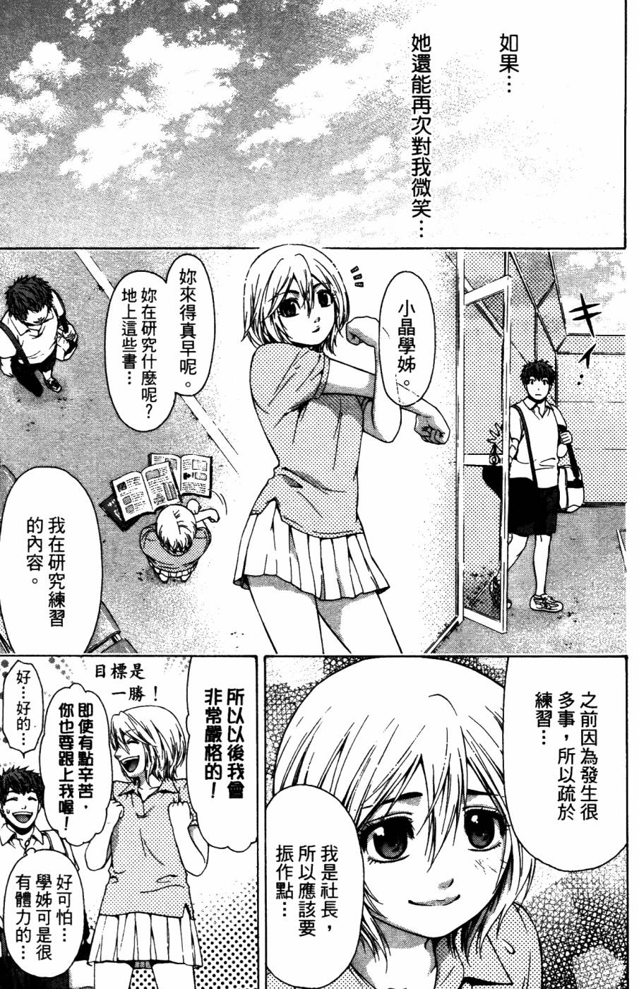 GE ~good ending~第4卷图