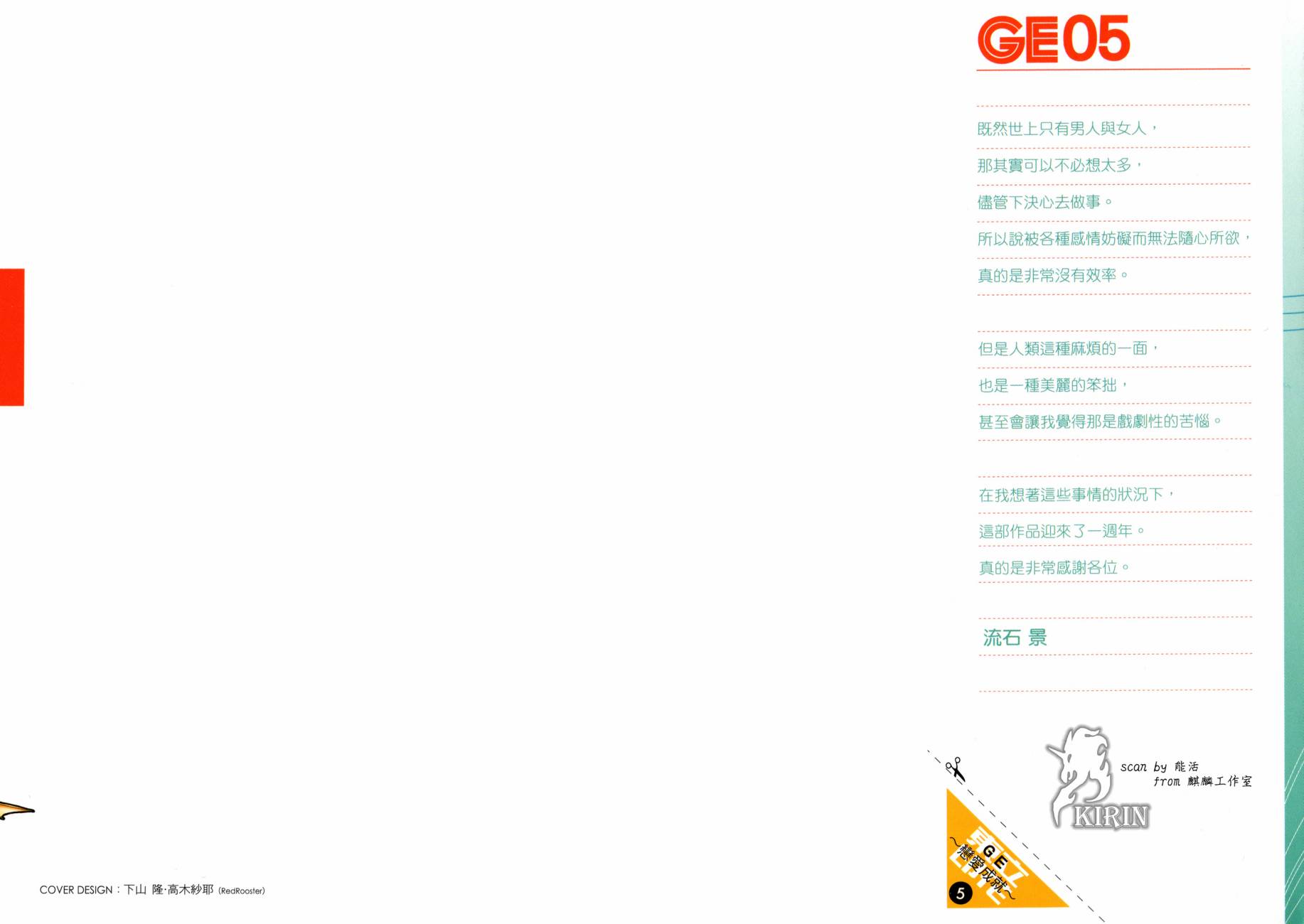 GE ~good ending~第5卷图