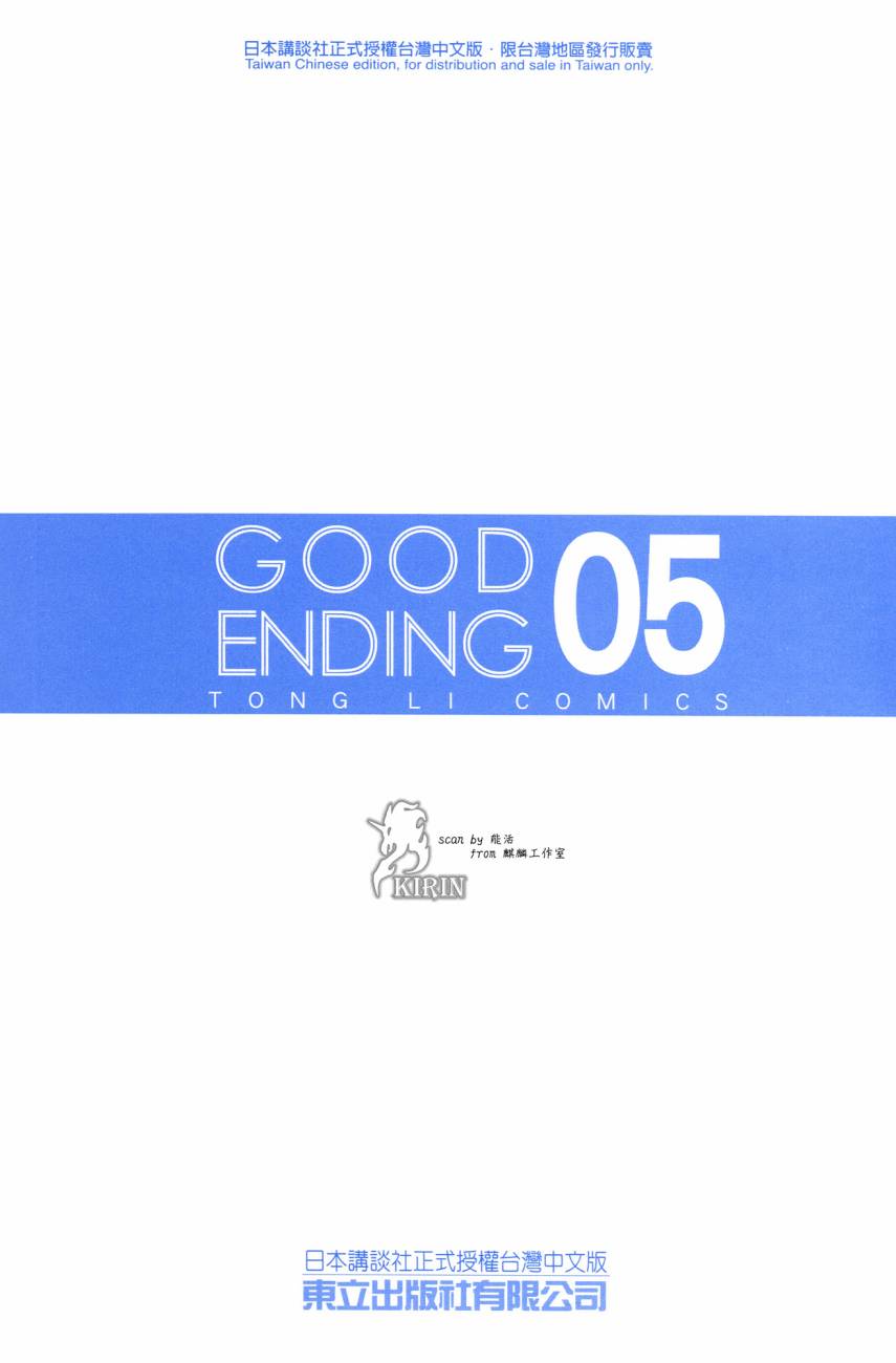 GE ~good ending~第5卷图