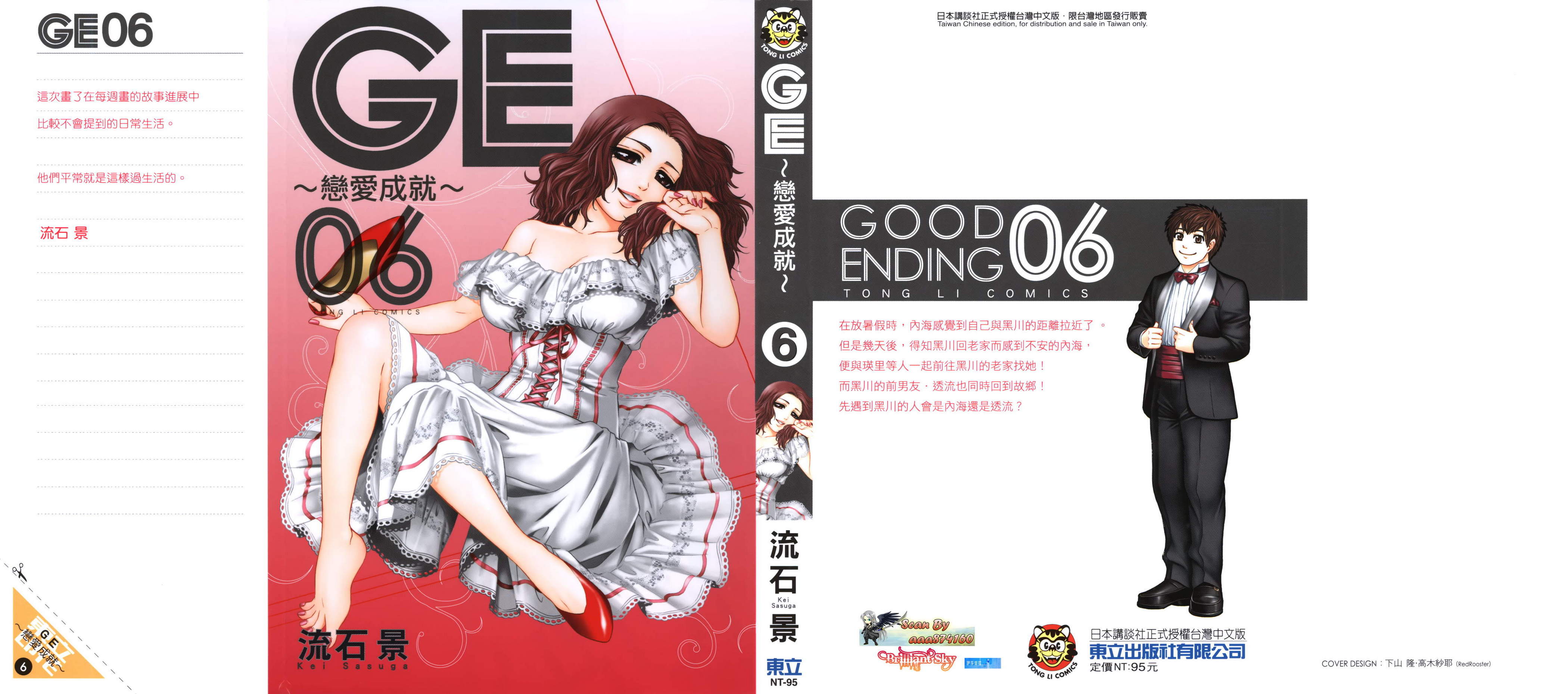 GE ~good ending~第6卷图