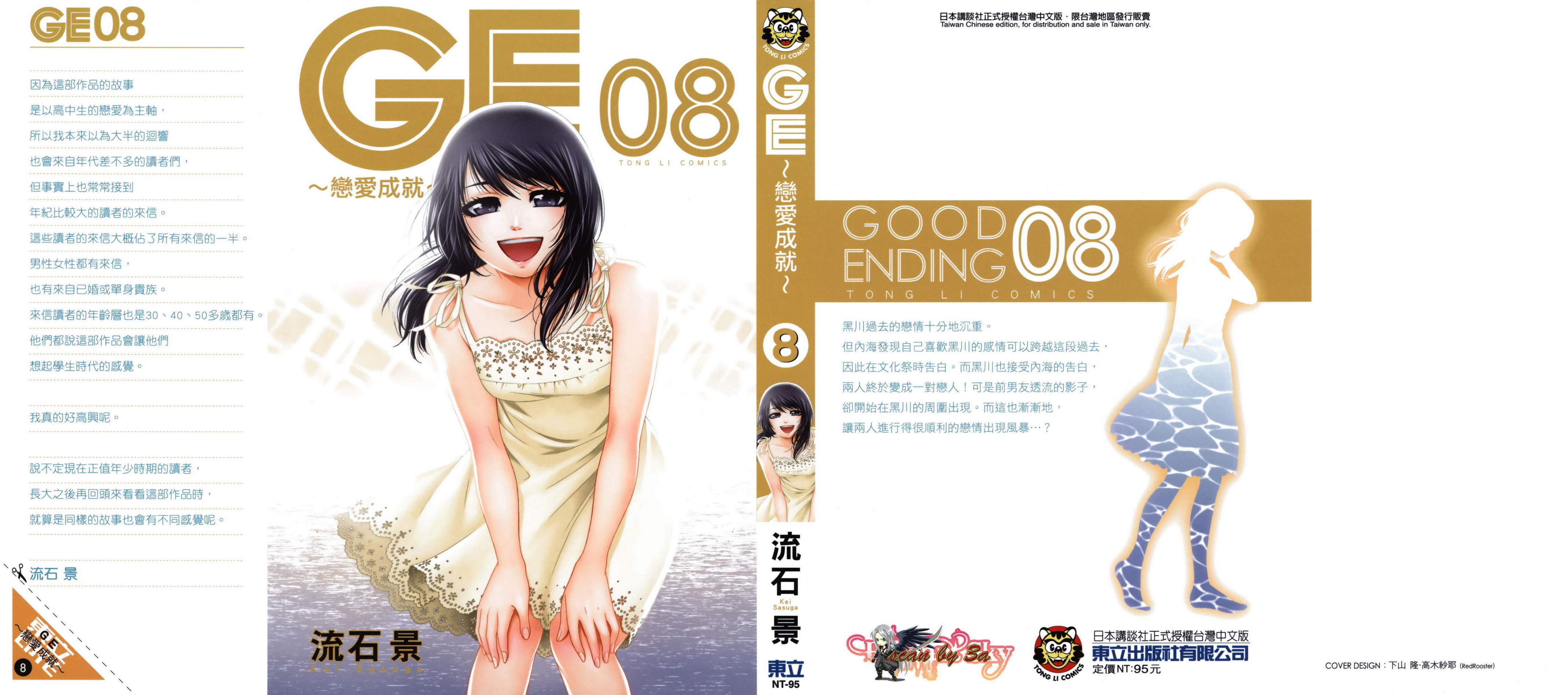 GE ~good ending~第8卷图