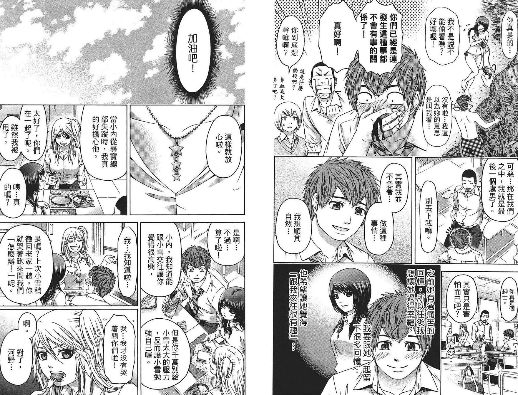 GE ~good ending~第8卷图