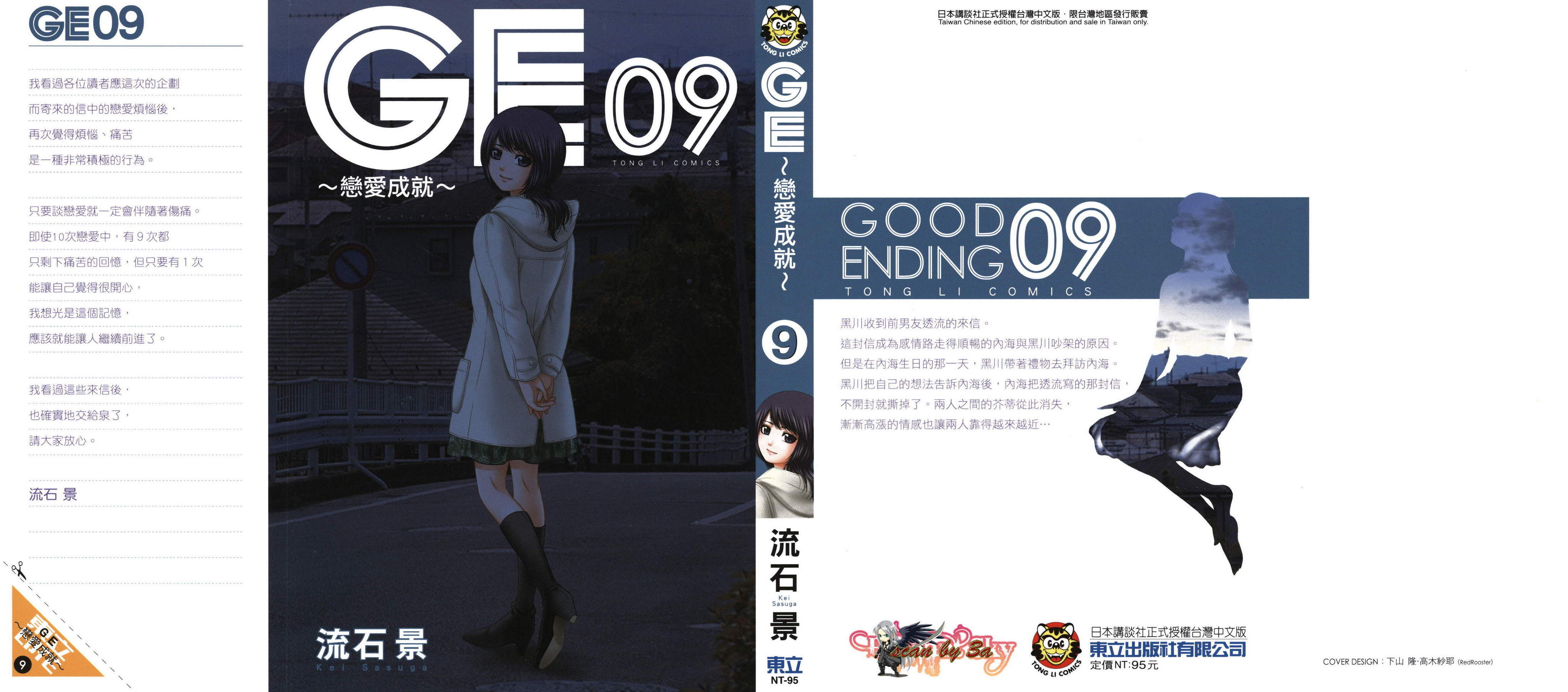 GE ~good ending~第9卷图