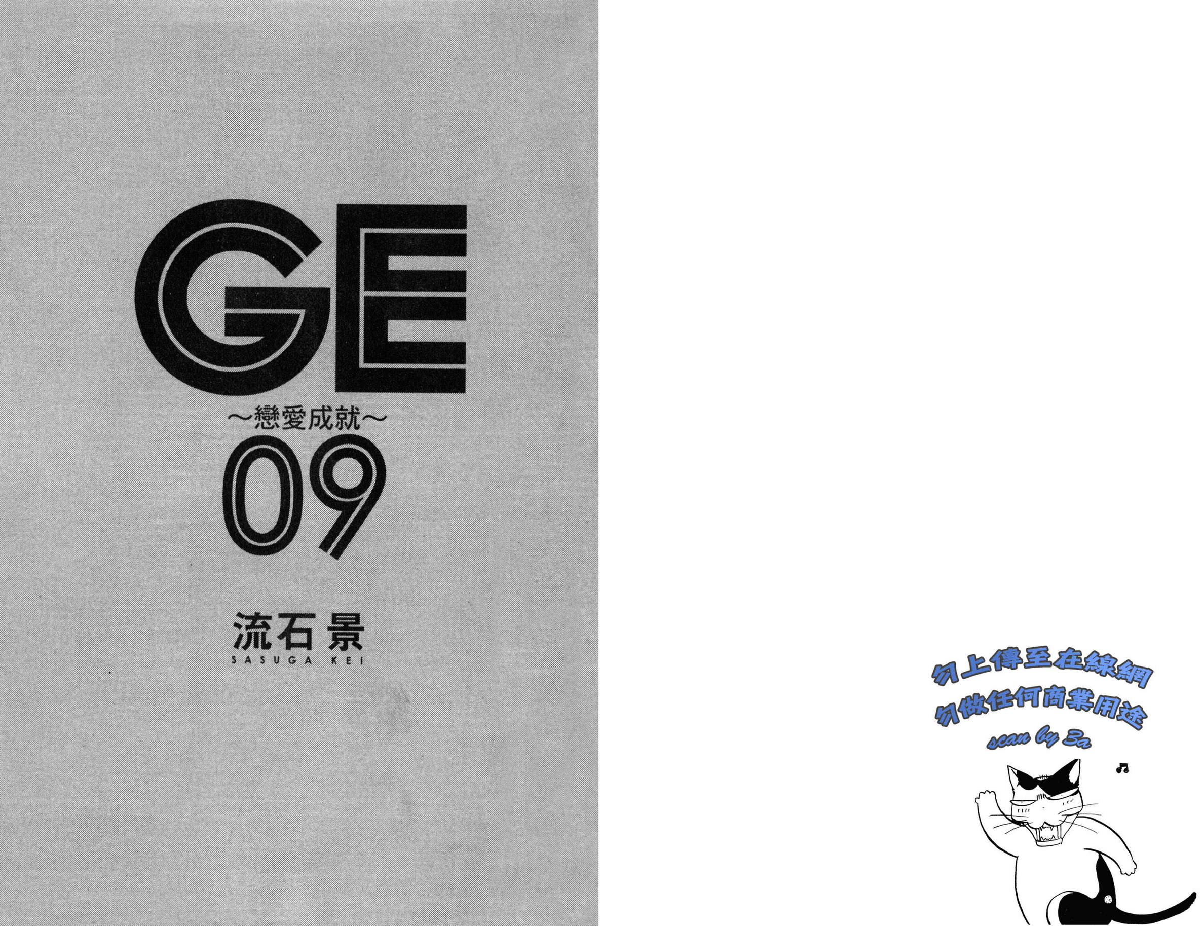 GE ~good ending~第9卷图