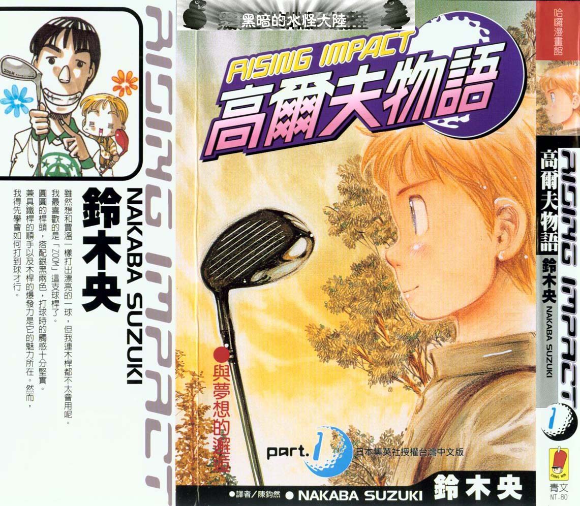 高尔夫物语第1卷图