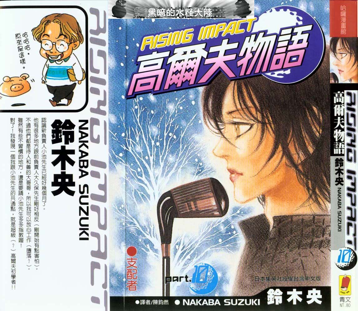 高尔夫物语第10卷图