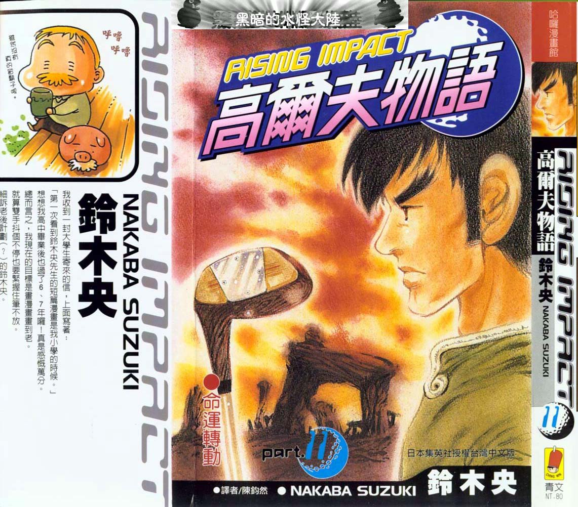 高尔夫物语第11卷图