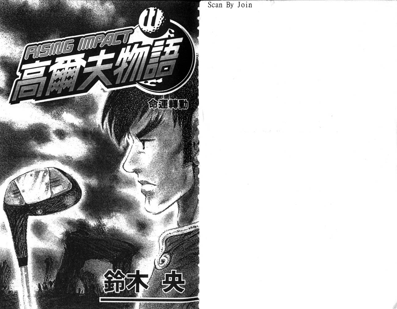 高尔夫物语第11卷图