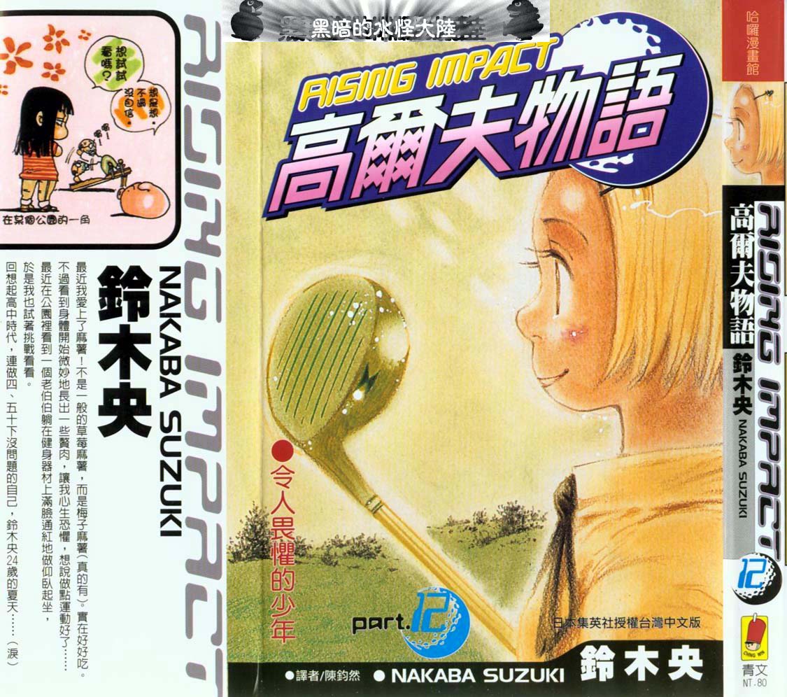 高尔夫物语第12卷图