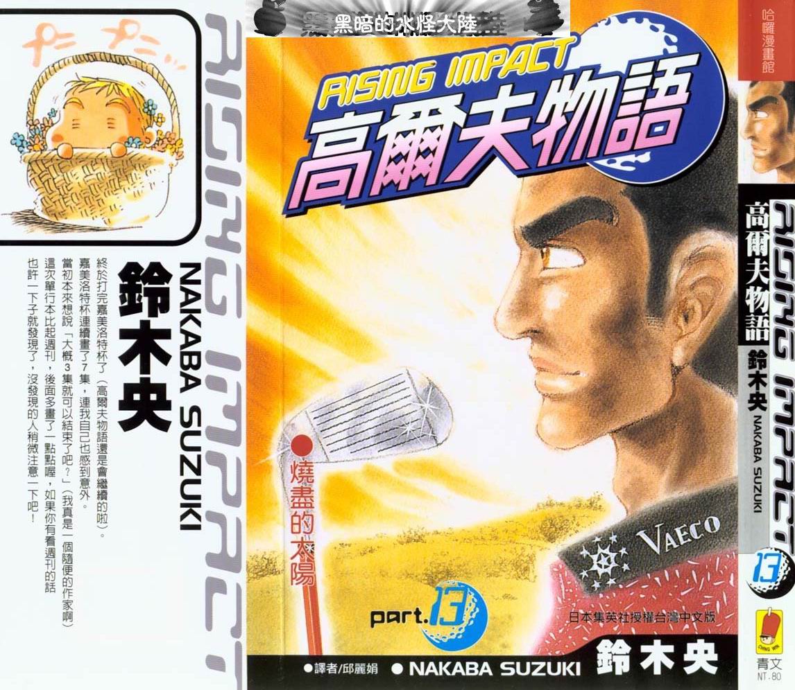 高尔夫物语第13卷图