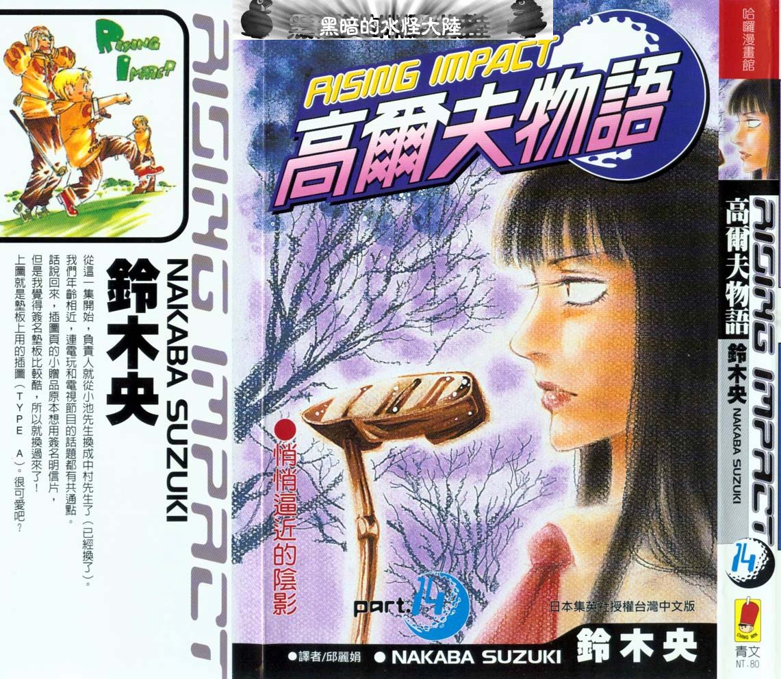 高尔夫物语第14卷图