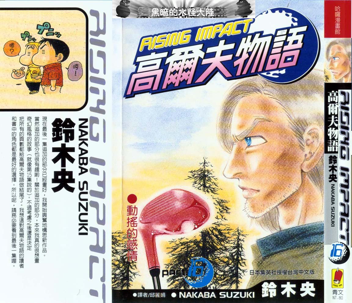 高尔夫物语第16卷图