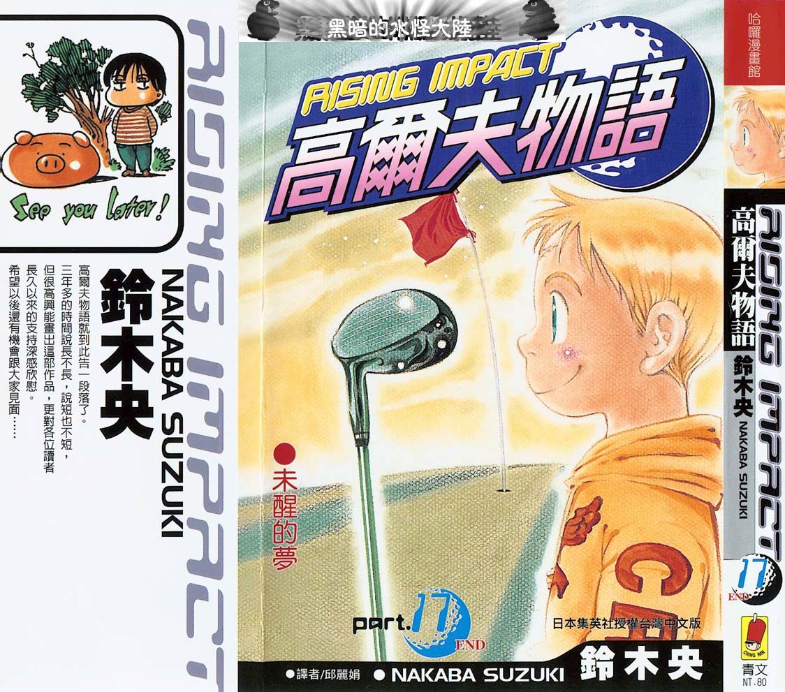 高尔夫物语第17卷图