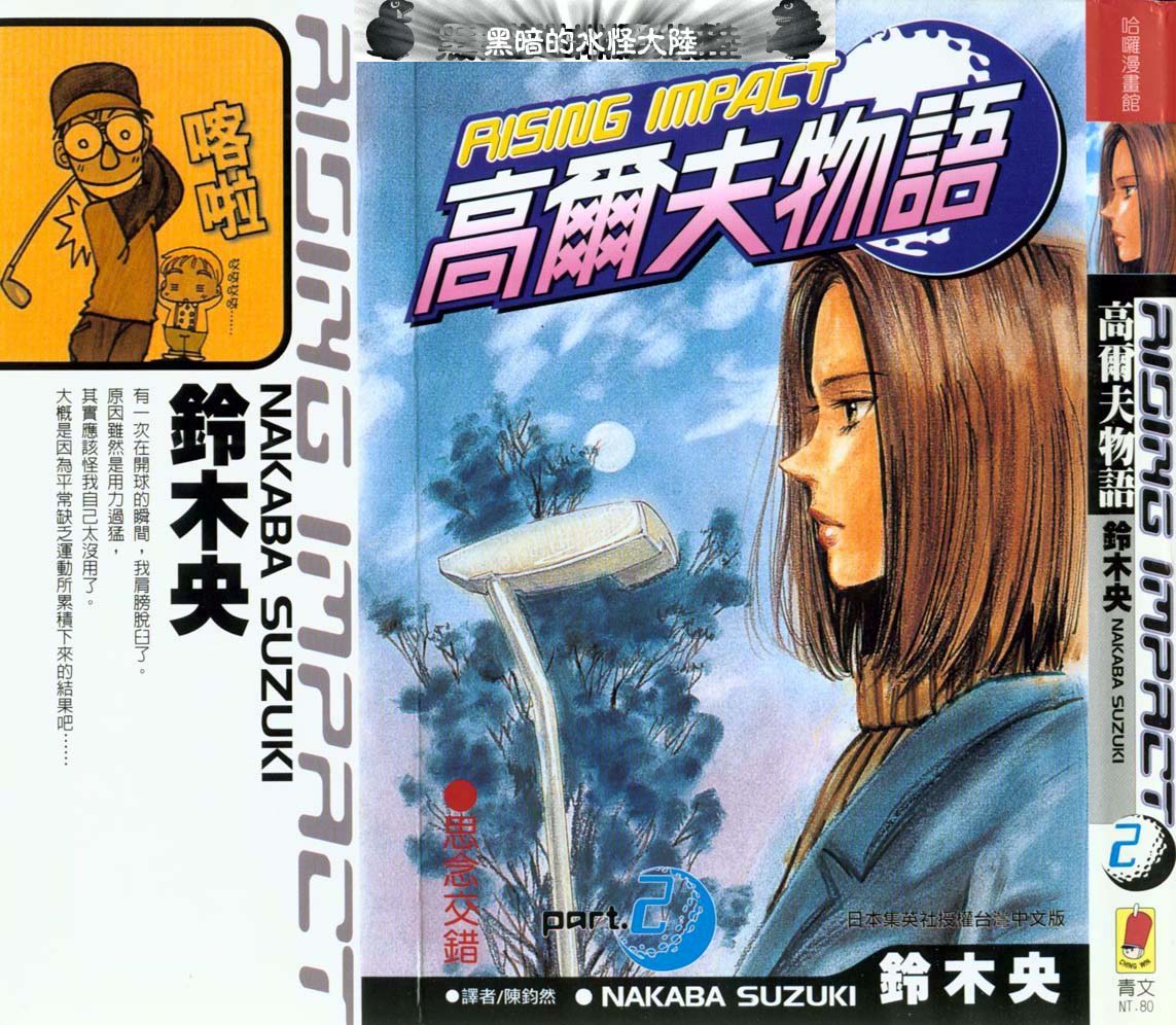 高尔夫物语第2卷图