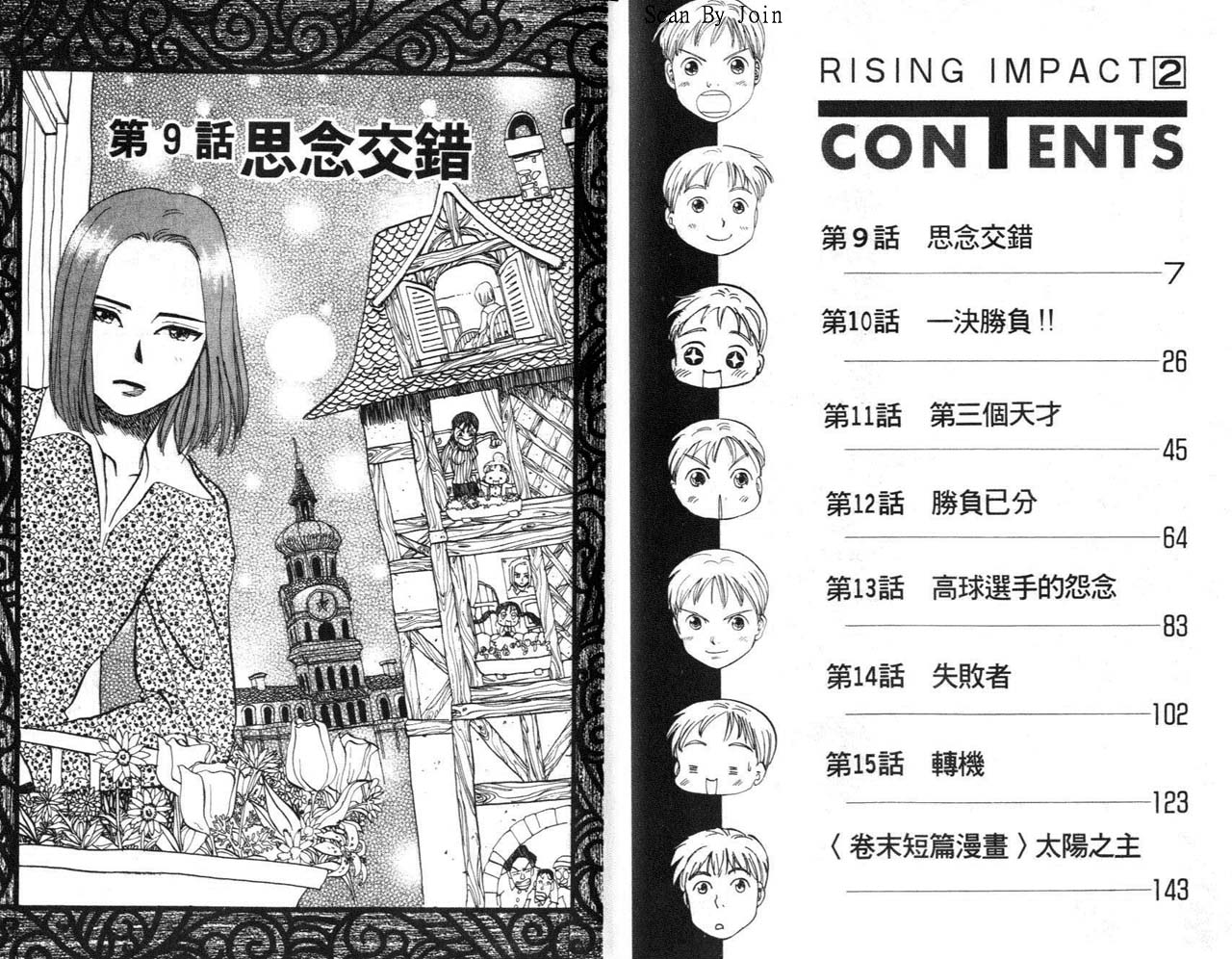 高尔夫物语第2卷图