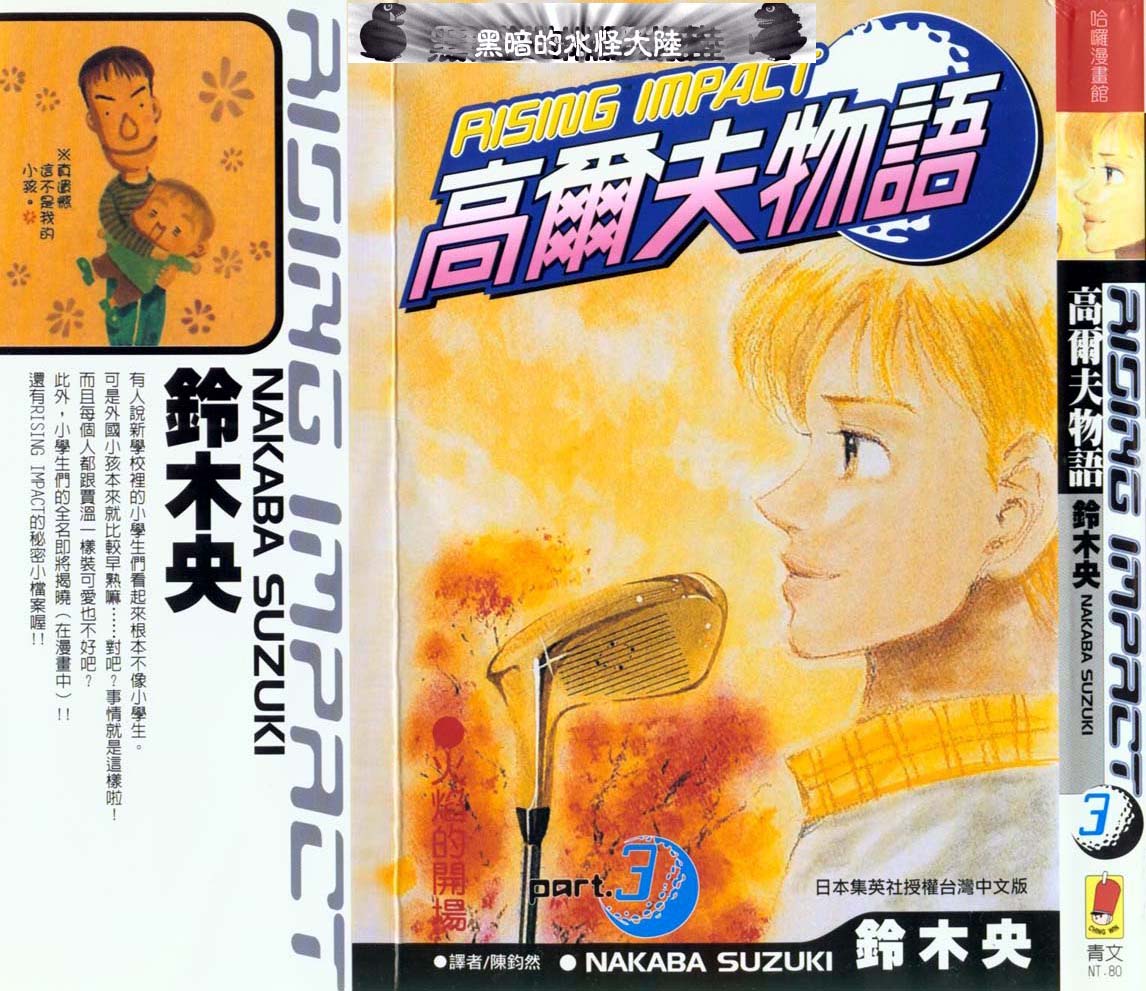高尔夫物语第3卷图