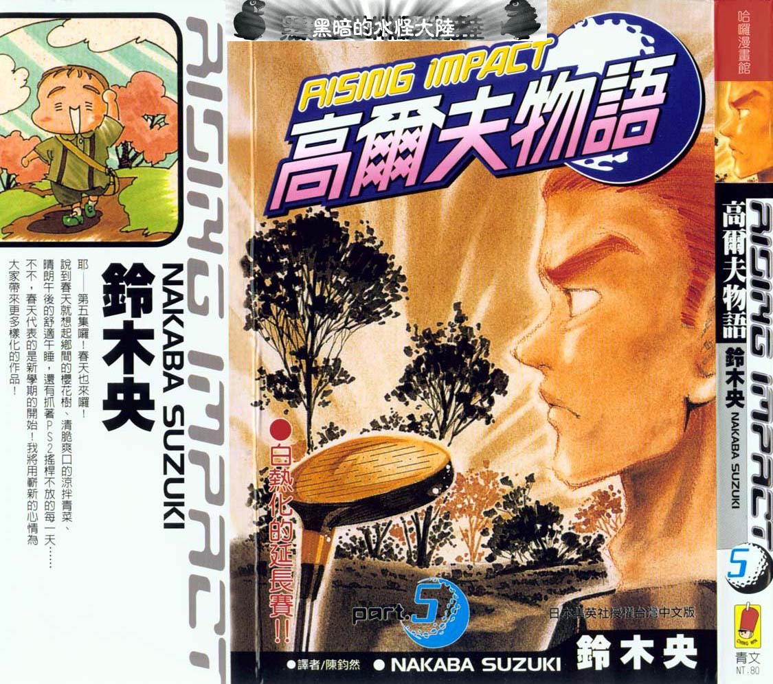 高尔夫物语第5卷图