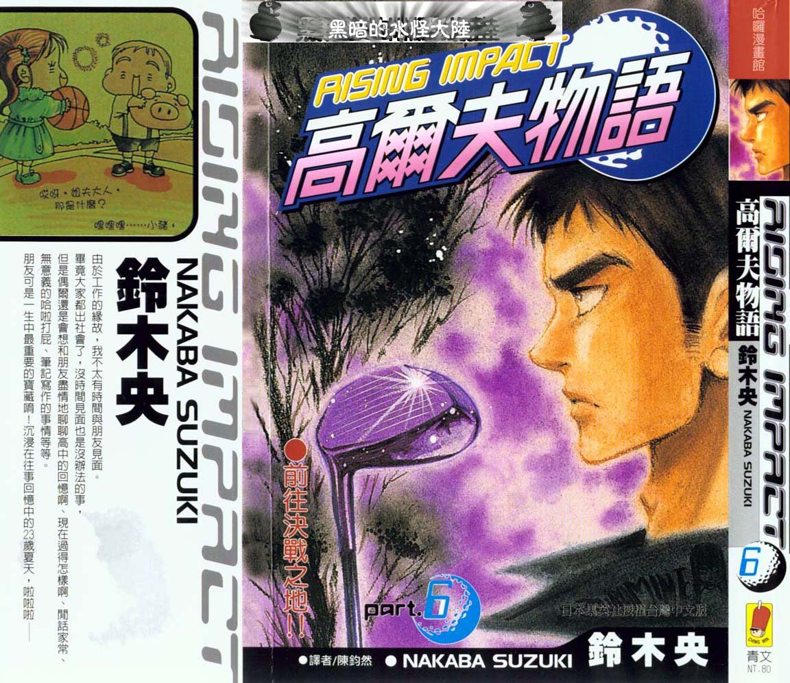 高尔夫物语第6卷图