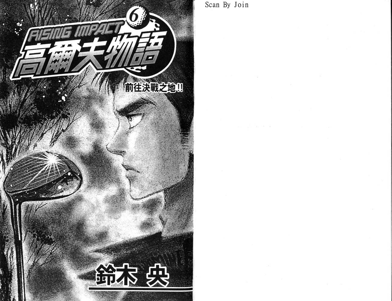 高尔夫物语第6卷图