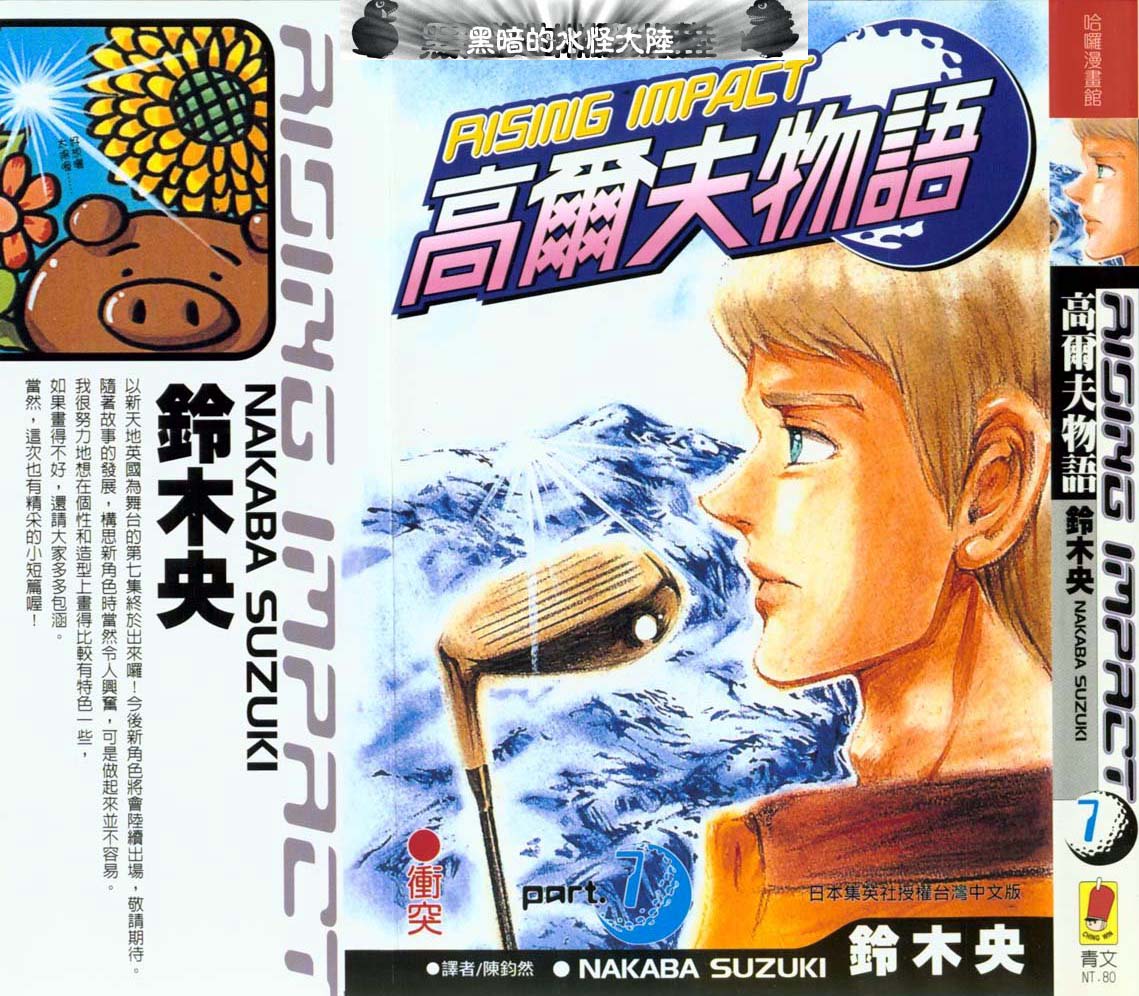 高尔夫物语第7卷图