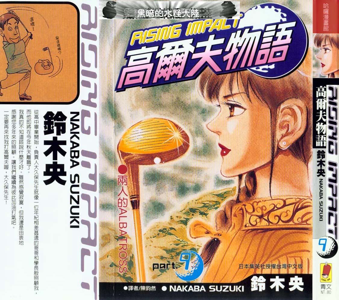 高尔夫物语第9卷图