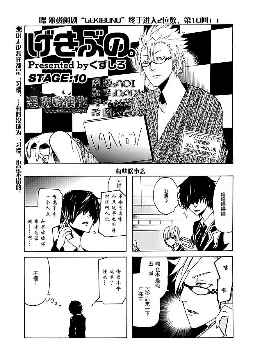 GEKIBUNO 第10话 第0页