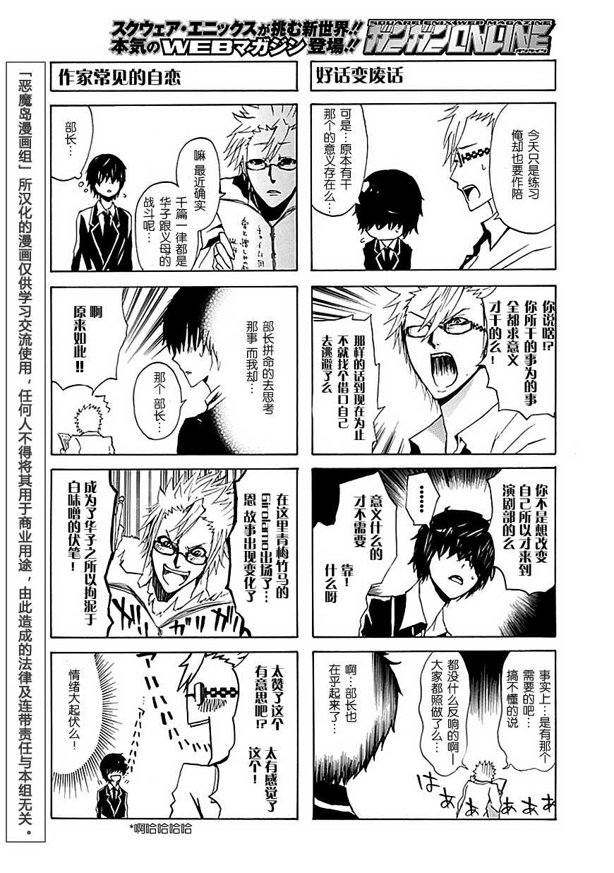 GEKIBUNO 第10话 第3页