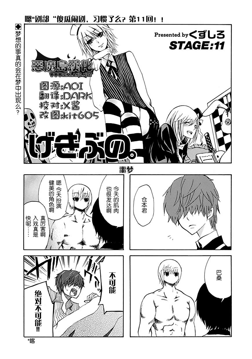 GEKIBUNO 第11话 第0页