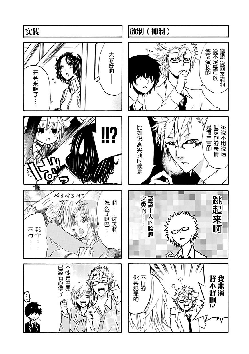 GEKIBUNO 第11话 第4页