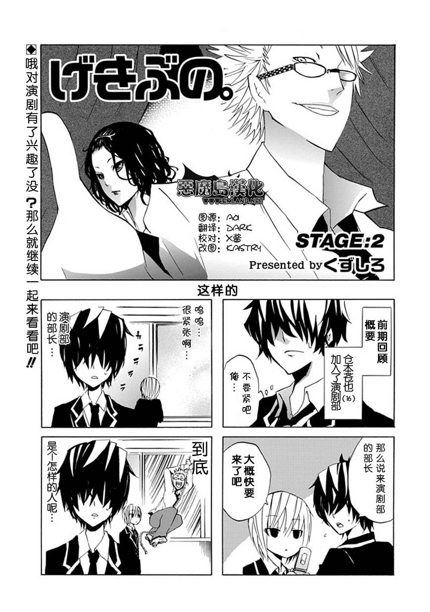 GEKIBUNO 第2话 第0页