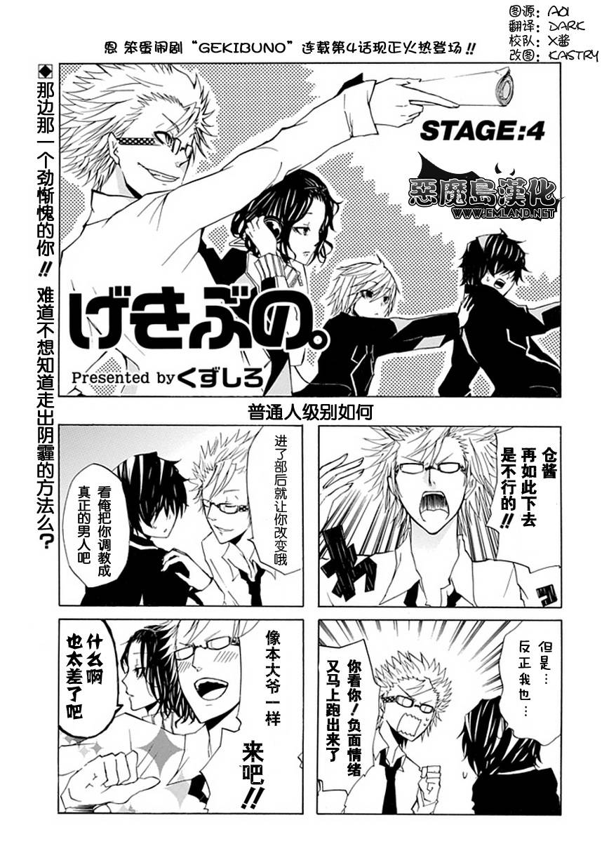 GEKIBUNO 第4话 第0页