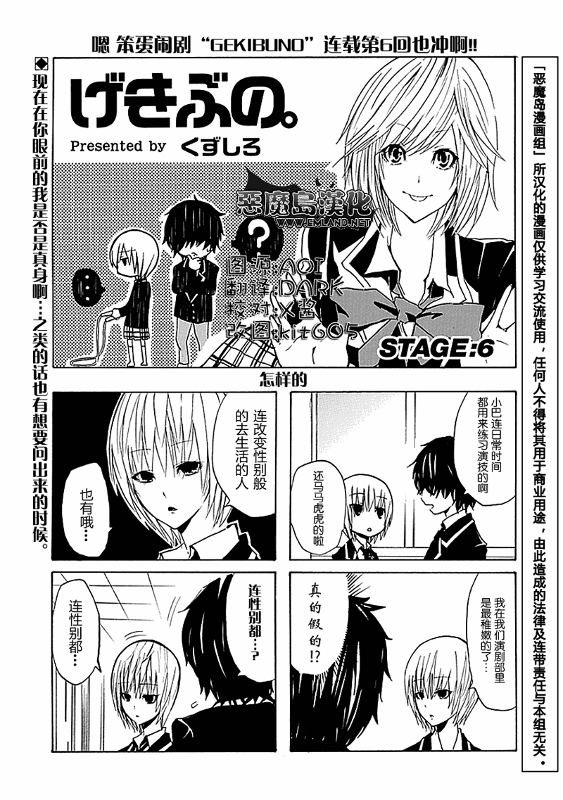 GEKIBUNO 第6话 第0页
