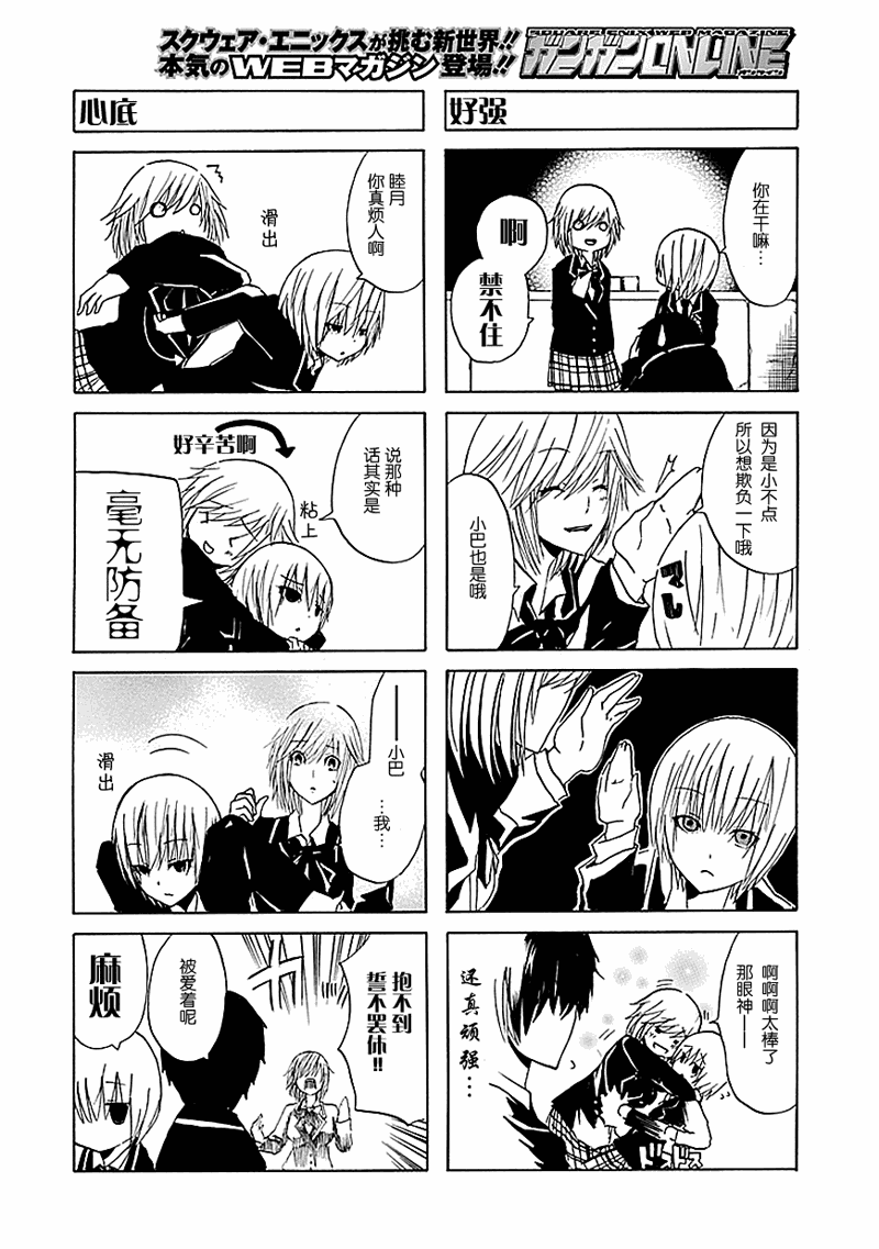 GEKIBUNO 第6话 第3页