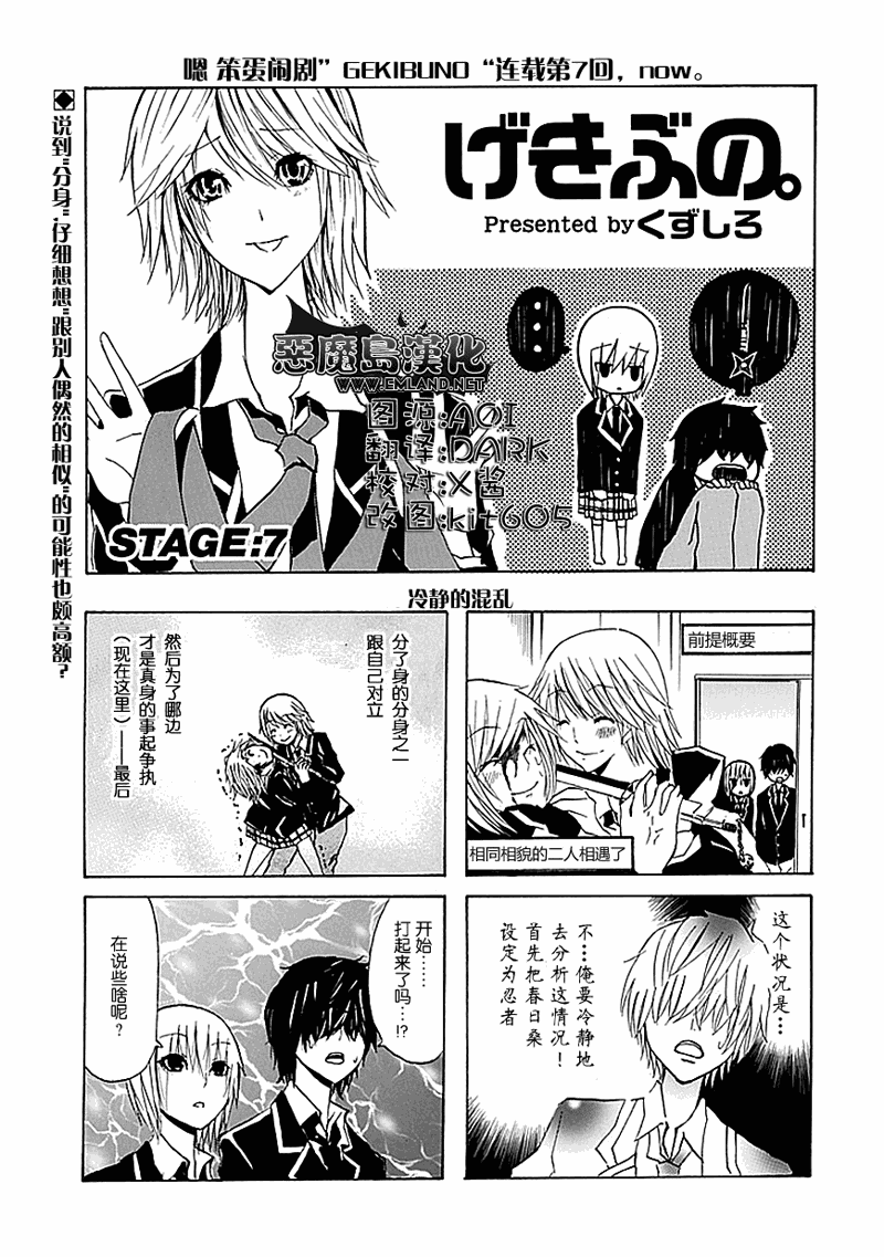 GEKIBUNO 第7话 第0页