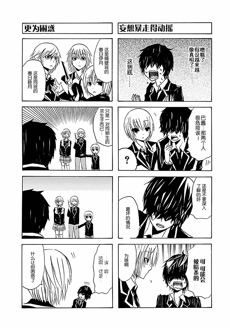 GEKIBUNO 第7话 第2页