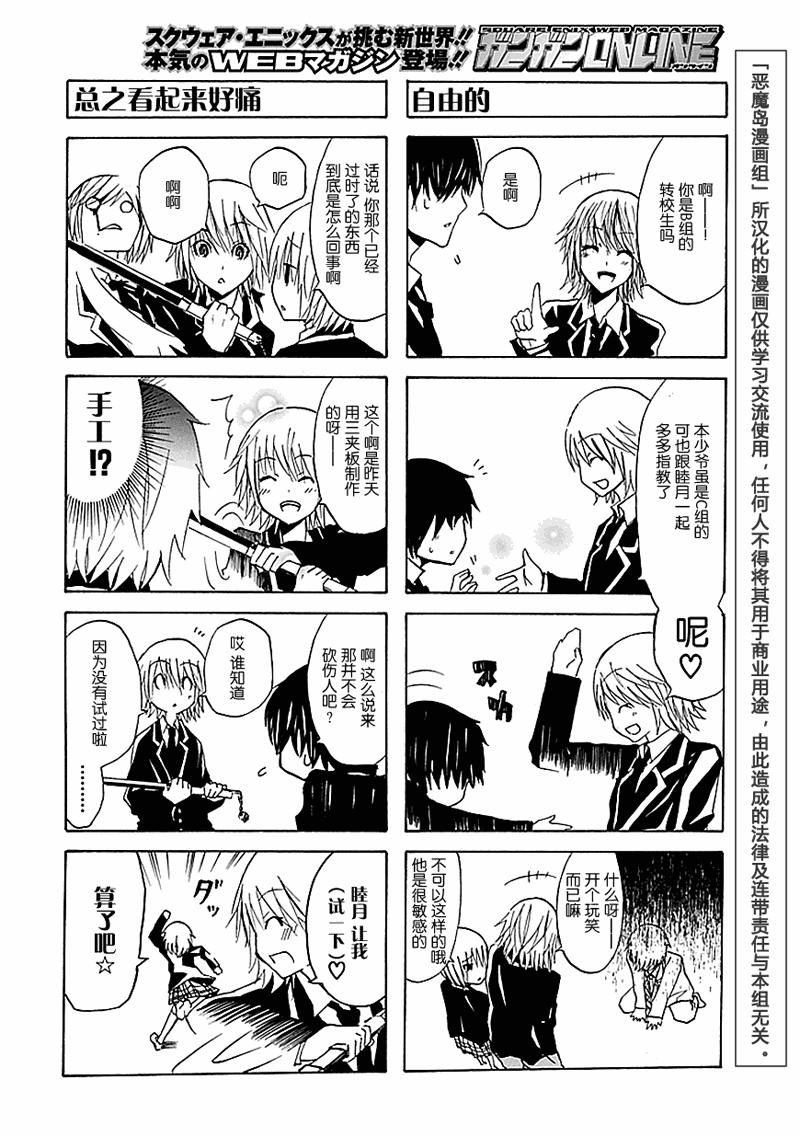 GEKIBUNO 第7话 第3页