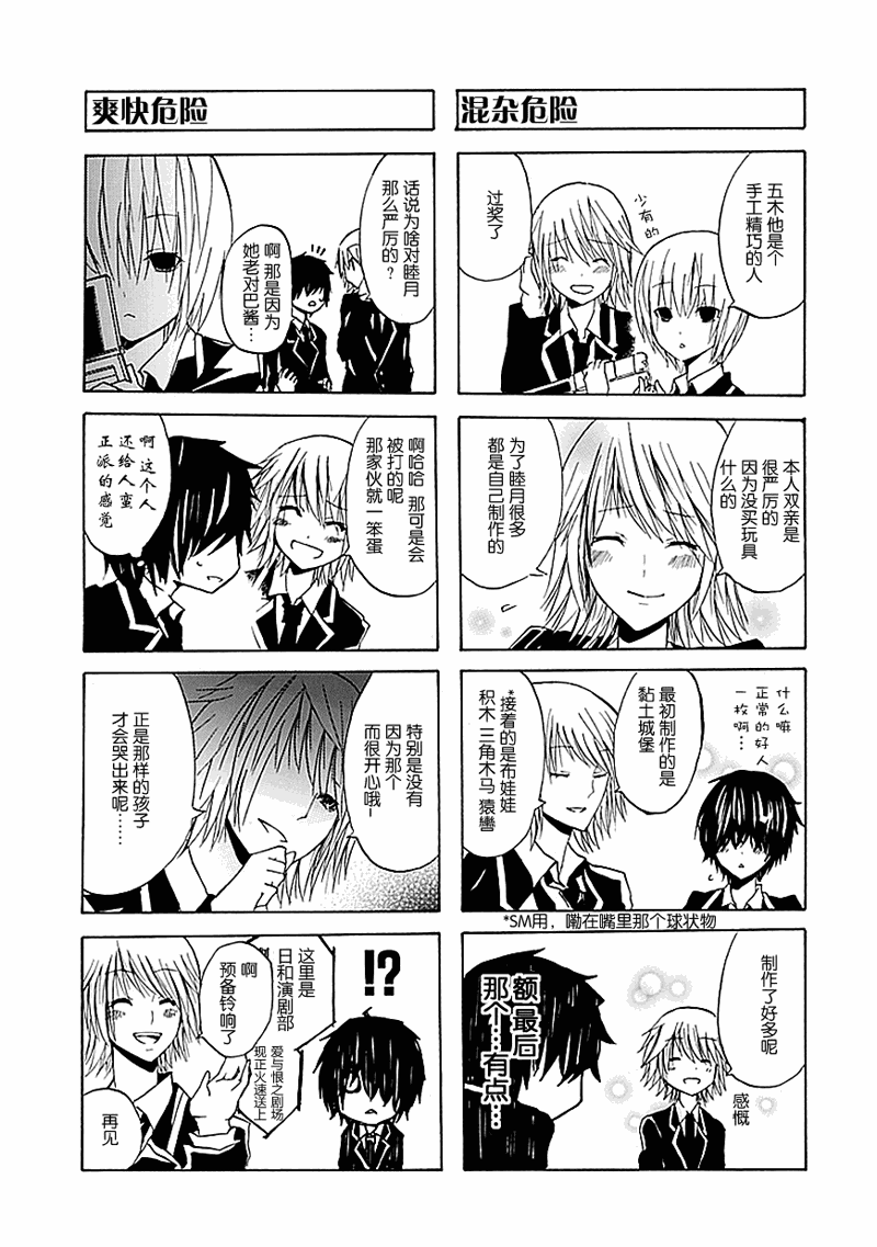 GEKIBUNO 第7话 第4页