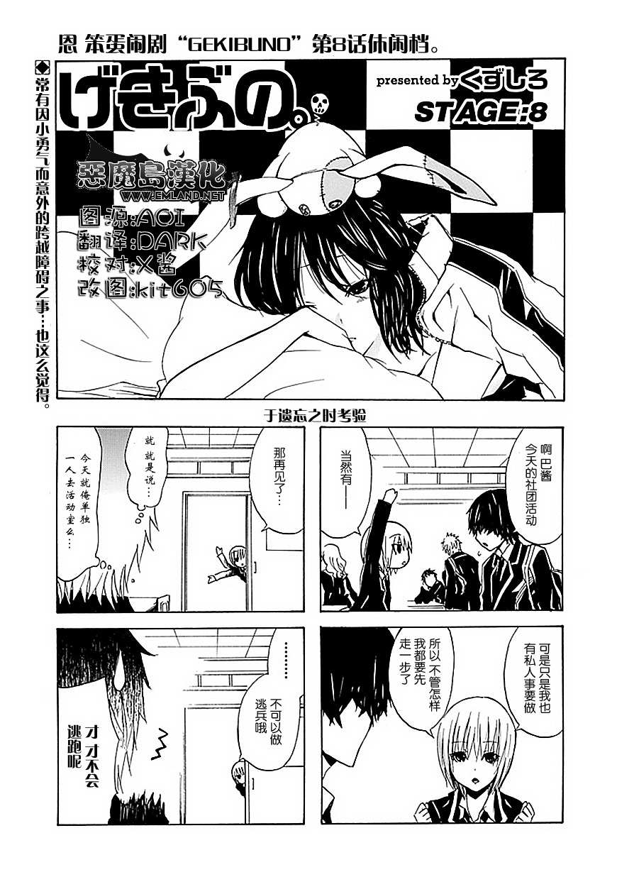GEKIBUNO 第8话 第0页