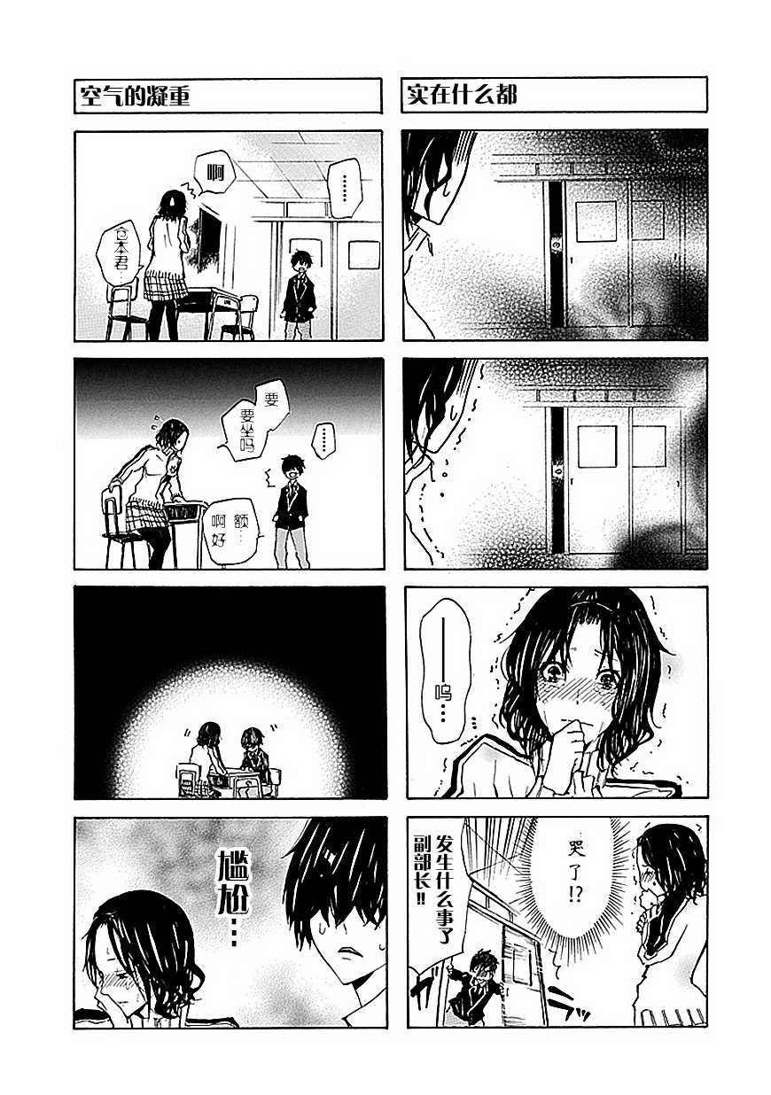 GEKIBUNO 第8话 第2页