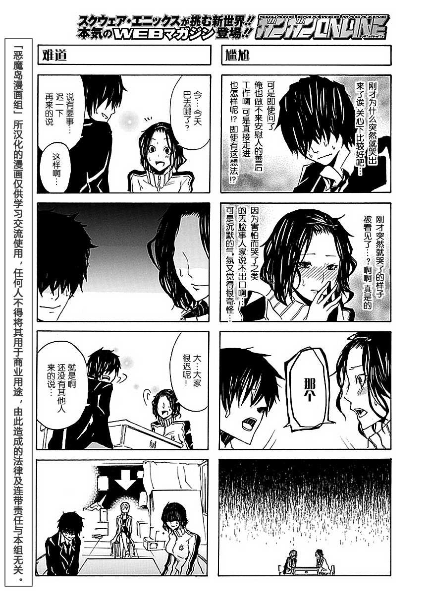 GEKIBUNO 第8话 第3页