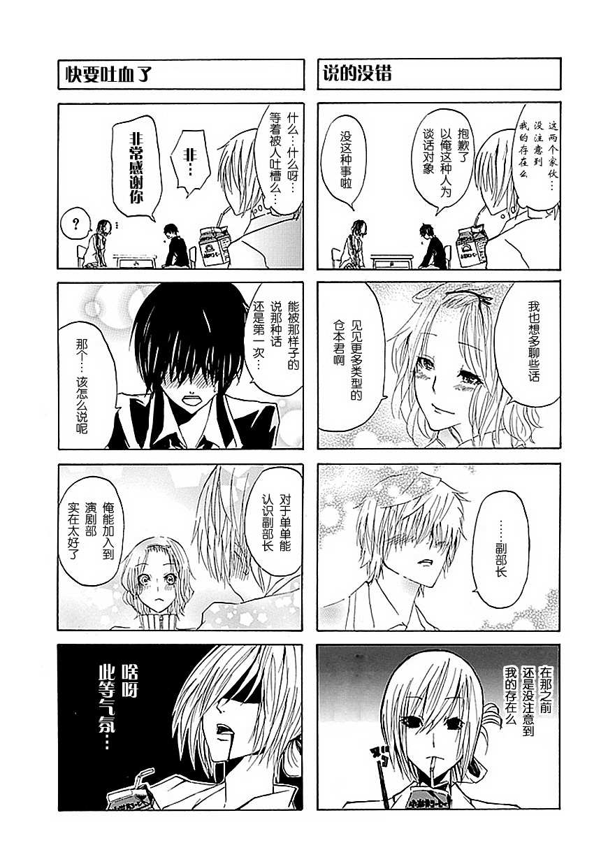 GEKIBUNO 第8话 第4页