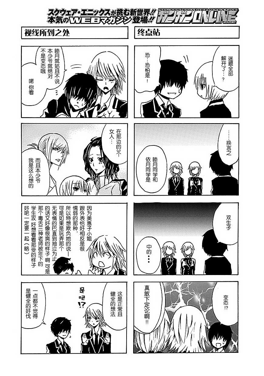 GEKIBUNO 第9话 第3页