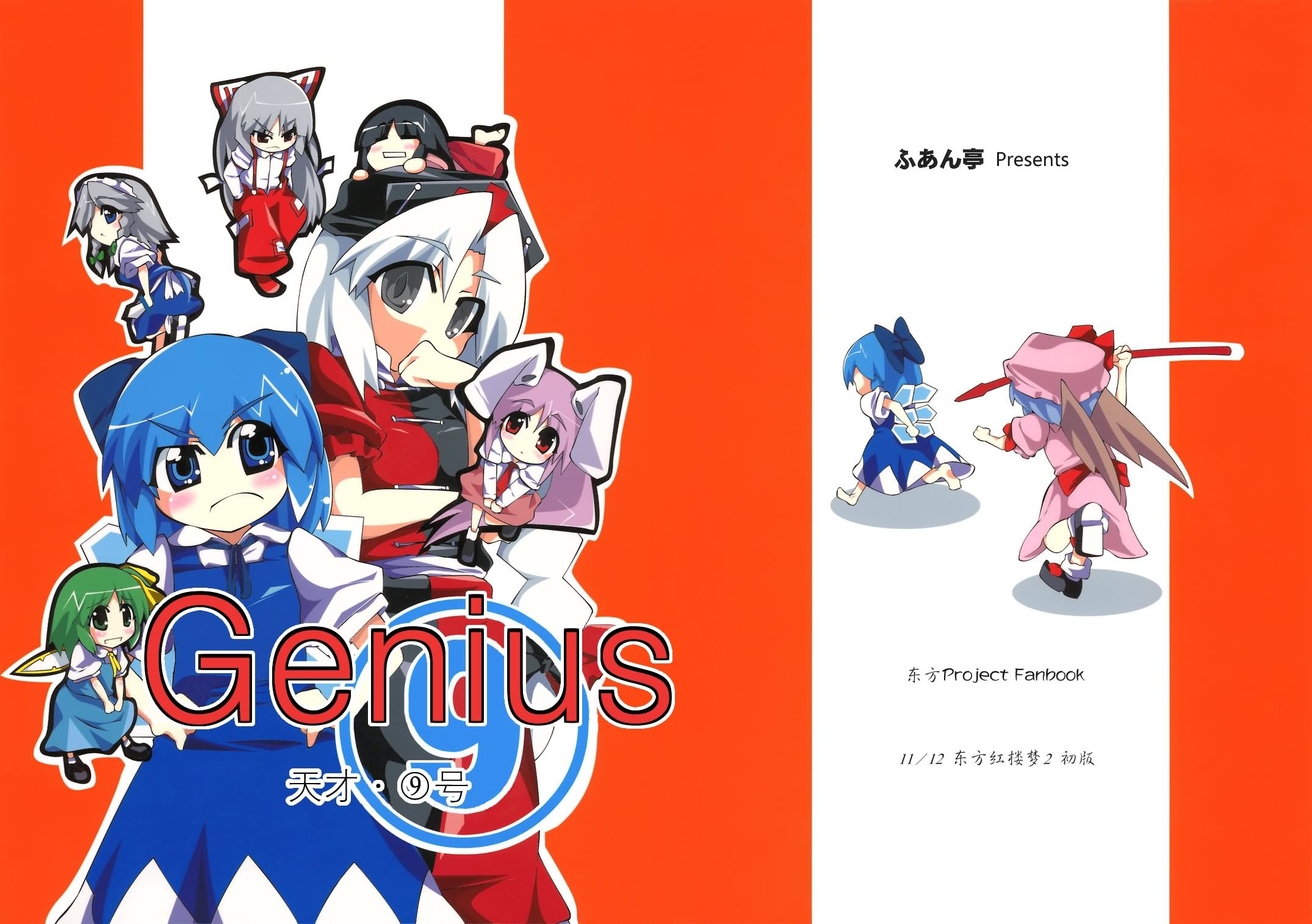 genius 天才．⑨号全1话图