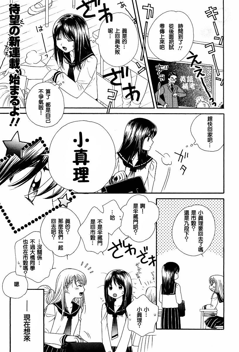 Girl Friends第1话图