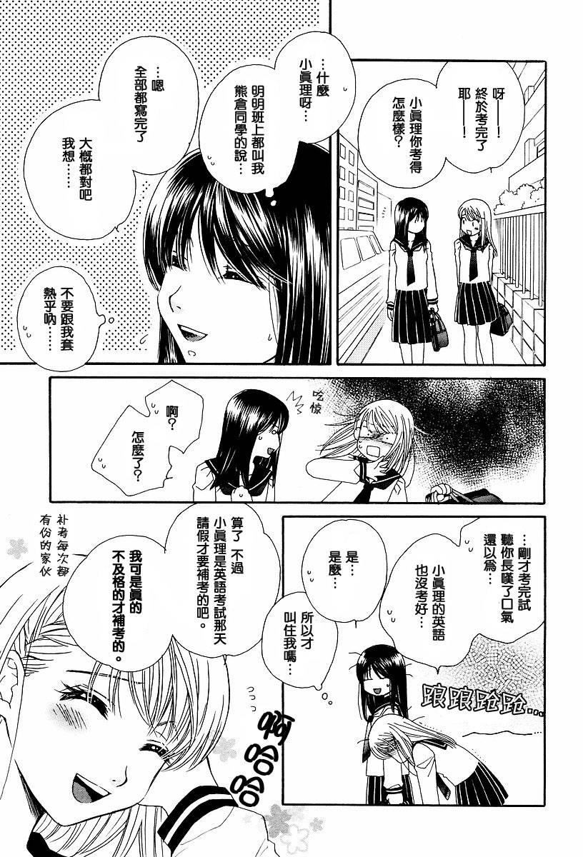 Girl Friends第1话图